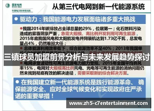 三镇球员加盟前景分析与未来发展趋势探讨