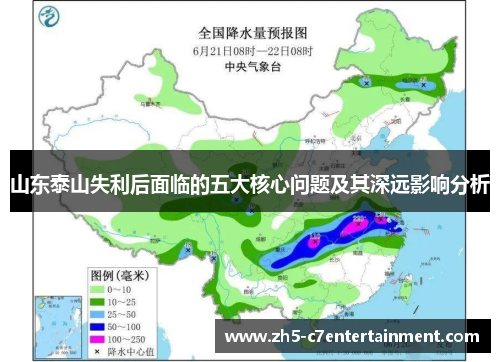 山东泰山失利后面临的五大核心问题及其深远影响分析