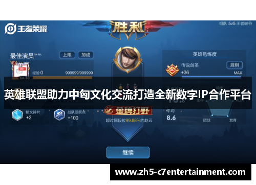 英雄联盟助力中匈文化交流打造全新数字IP合作平台 英雄联盟助力中匈文化交流打造全新数字IP合作平台