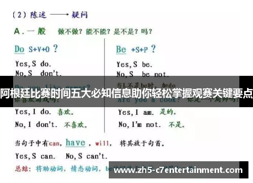 阿根廷比赛时间五大必知信息助你轻松掌握观赛关键要点