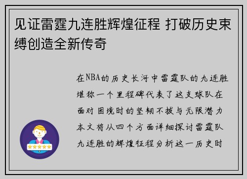 见证雷霆九连胜辉煌征程 打破历史束缚创造全新传奇