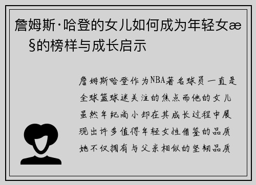 詹姆斯·哈登的女儿如何成为年轻女性的榜样与成长启示