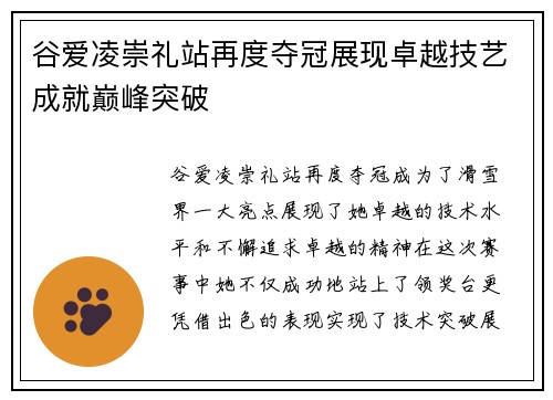 谷爱凌崇礼站再度夺冠展现卓越技艺成就巅峰突破