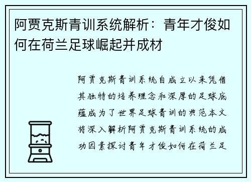 阿贾克斯青训系统解析：青年才俊如何在荷兰足球崛起并成材