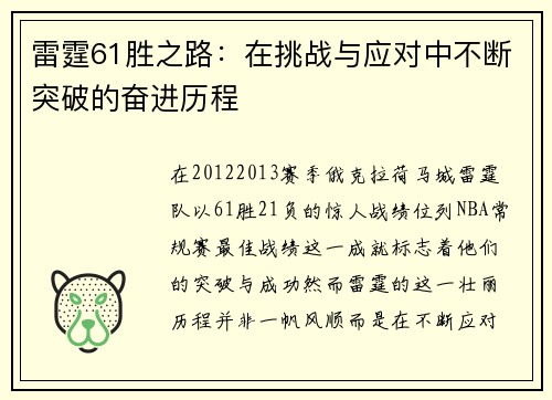 雷霆61胜之路：在挑战与应对中不断突破的奋进历程