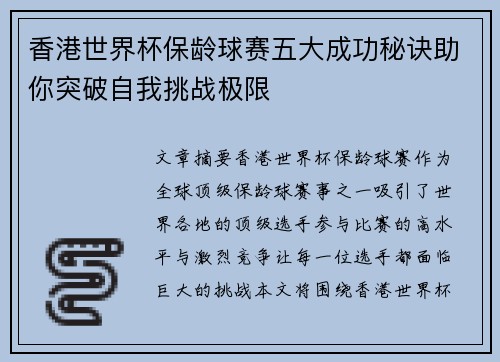 香港世界杯保龄球赛五大成功秘诀助你突破自我挑战极限
