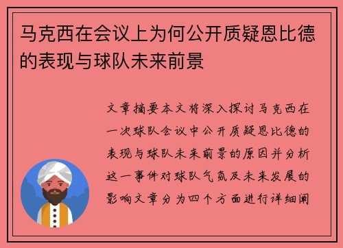 马克西在会议上为何公开质疑恩比德的表现与球队未来前景