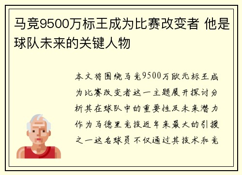 马竞9500万标王成为比赛改变者 他是球队未来的关键人物